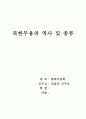 북한 무용의 역사 및 종류 1페이지