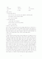 유아 문제 행동 사례2가지 2페이지