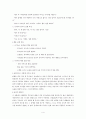 유아 문제 행동 사례2가지 4페이지