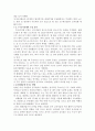 주5일제가 생산성에 미치는 영향 2페이지