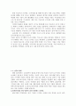 주5일제가 생산성에 미치는 영향 3페이지