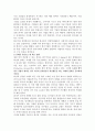 주5일제가 생산성에 미치는 영향 4페이지
