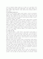 주5일제가 생산성에 미치는 영향 5페이지