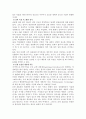 주5일제가 생산성에 미치는 영향 6페이지