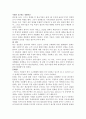 주5일제가 생산성에 미치는 영향 7페이지
