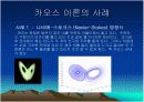 카오스이론 8페이지