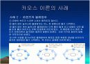 카오스이론 9페이지