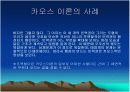 카오스이론 14페이지