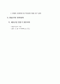 해운산업의 현황과 문제점 24페이지