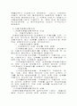 잔존물대위쳥구와 각자의 권리구제 3페이지