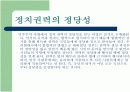 정치권력 7페이지