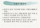 중국의 부자들 3페이지