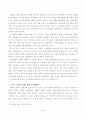 동유럽 자본주의화가 세계경제에 미친영향 13페이지