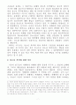 지역사회에서의 청소년 폭력의 문제점과 대책에 관한 연구 7페이지