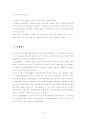 의약분업정책- 정책결정과정 참여자 중심으로- 6페이지