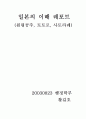 원령공주, 사토라레. 이웃집 토토로 감상문 1페이지