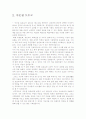 원령공주, 사토라레. 이웃집 토토로 감상문 3페이지