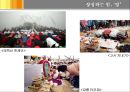 [사회인류학]상징과 의례 31페이지