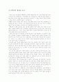 공연 쿠크박사의 정원 감상문 2페이지