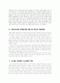 관리회계-회계논문 요약 3페이지