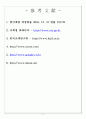 법인세 과세표준과 세액계산 2페이지