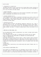 법인세 과세표준과 세액계산 11페이지