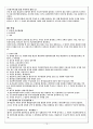 법인세 과세표준과 세액계산 19페이지