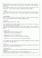 법인세 과세표준과 세액계산 30페이지