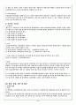 법인세 과세표준과 세액계산 39페이지