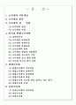 소득세(국세國稅) 과세표준과 세액계산 2페이지