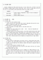소득세(국세國稅) 과세표준과 세액계산 4페이지