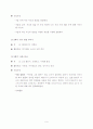 정신지체를 가진 아동의 치료교육적 미술프로그램 9페이지
