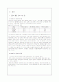다이어트-운동과 건강관리 10페이지