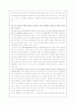 식량문제-인간과 식량 9페이지