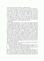 우리나라가 가야 할 대체에너지 개발의 길 4페이지