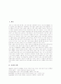[건강]건강(신체건강)의 정의, 건강(신체건강)에 영향을 주는 요인, 건강(신체건강)에 필요한 영양소, 다양한 질병과 그에 따른 식이요법, 식생활 변화에 따른 한국인의 영양문제, 바람직한 식생활 개선 분석 2페이지