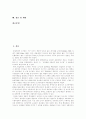 [도시][도시공간 구성요소][도시 역사][한국 도시성장 단계][서구 도시화 사례]도시의 개념, 도시공간의 구성요소, 도시의 역사, 한국의 도시성장 단계, 서구의 도시화 사례, 도시 관련 제언 분석(도시) 2페이지