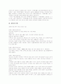 [상담][상담기관][상담분야][상담기법][상담사례][상담이론]상담이란, 상담기관의 일반적 특성, 상담의 분야, 상담의 기법, 상담 사례 분석(상담, 상담기관, 상담분야, 상담기법, 상담사례, 상담이론, 심리상담) 3페이지