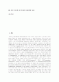[복지국가][스웨덴 복지국가][복지국가위기]복지국가의 개념, 복지국가의 형성배경,과정, 복지국가의 유형, 스웨덴 복지국가의 한계 사례, 스웨덴 복지국가의 재편결과 사례, 복지국가위기 해결방안 사례 분석 2페이지