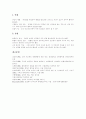 [성육신][그리스도의 신성][그리스도의 인성][그리스도의 이성]성육신, 그리스도의 신성, 그리스도의 인성, 그리스도의 이성 분석(성육신, 그리스도의 신성, 그리스도의 인성, 그리스도의 이성, 그리스도, 신학) 16페이지