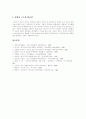 [신도시][시도시개발][신도시정책][신도시개발정책]수도권 신도시개발배경, 신도시의 개념, 신도시개발의 특징과 역사, 신도시개발의 문제점, 신도시개발의 평가, 향후 신도시정책의 방향 분석(신도시개발) 11페이지