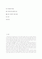 여성복지(여성복지정책) 의미,변화, 여성복지(여성복지정책) 적용대상, 여성복지(여성복지정책) 현황, 여성발전기본법, 여성복지(여성복지정책) 정책적 접근, 향후 여성복지(여성복지정책) 개선방안 분석 2페이지