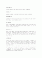 [영유아보육][영유아보육정책][여유아보육법]영유아보육법의 제정 배경, 영유아보육의 유형, 영유아보육에 관한 관점, 영유아보육인력 현황, 영유아보육시설의 국제 비교, 향후 영유아보육의 정책 제언 분석 7페이지