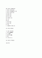 일본 스시문화(스시란, 스시 역사, 스시 종류, 생활속 스시), 일본 의복문화(기모노), 일본 식생활문화(일본요리 명칭, 일본요리 특징, 일본요리 종류), 일본 쌀문화, 일본 전통문화 , 일본 주택문화 분석 2페이지