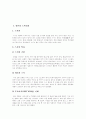 일본 스시문화(스시란, 스시 역사, 스시 종류, 생활속 스시), 일본 의복문화(기모노), 일본 식생활문화(일본요리 명칭, 일본요리 특징, 일본요리 종류), 일본 쌀문화, 일본 전통문화 , 일본 주택문화 분석 3페이지