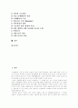 자폐증(자폐아동,전반적 발달장애) 정의,원인, 자폐증(자폐아동,전반적 발달장애) 증상,사회적특성, 자폐증(자폐아동,전반적 발달장애)의 사회성 결함 양상, 자폐아(자폐아동,전반적 발달장애)의 치료 분석 2페이지