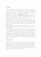 자폐증(자폐아동,전반적 발달장애) 정의,원인, 자폐증(자폐아동,전반적 발달장애) 증상,사회적특성, 자폐증(자폐아동,전반적 발달장애)의 사회성 결함 양상, 자폐아(자폐아동,전반적 발달장애)의 치료 분석 4페이지