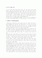 자폐증(자폐아동,전반적 발달장애) 정의,원인, 자폐증(자폐아동,전반적 발달장애) 증상,사회적특성, 자폐증(자폐아동,전반적 발달장애)의 사회성 결함 양상, 자폐아(자폐아동,전반적 발달장애)의 치료 분석 5페이지