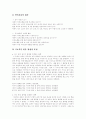 자폐증(자폐아동,전반적 발달장애) 정의,원인, 자폐증(자폐아동,전반적 발달장애) 증상,사회적특성, 자폐증(자폐아동,전반적 발달장애)의 사회성 결함 양상, 자폐아(자폐아동,전반적 발달장애)의 치료 분석 14페이지