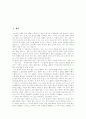 [잭웰치][기업경영][GE][제너럴일렉트릭][경영혁신][무형자산혁명]잭웰치 회장의 기업경영과 GE(제너럴일렉트릭)의 경영혁신 성공 및 무형자산 혁명에 관한 고찰(잭웰치, 기업경영, GE, 제너럴일렉트릭) 2페이지